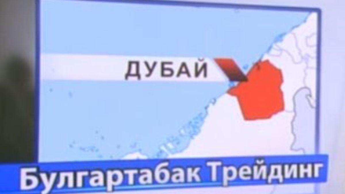 Бивш депутат замесен в контрабанден канал за цигари за 80 милиона лева