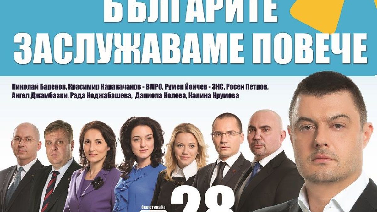 Бареков закрива предизборната си кампания във Варна 