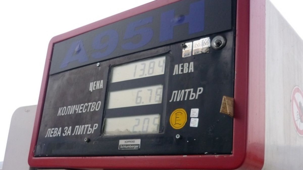 Защо горивото в различните региони на България е с различни цени?