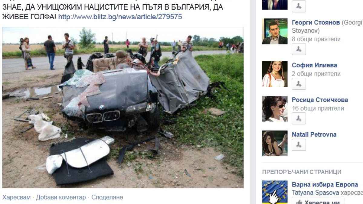 Кампания във Фейсбук: Да забраним БМВ-тата!
