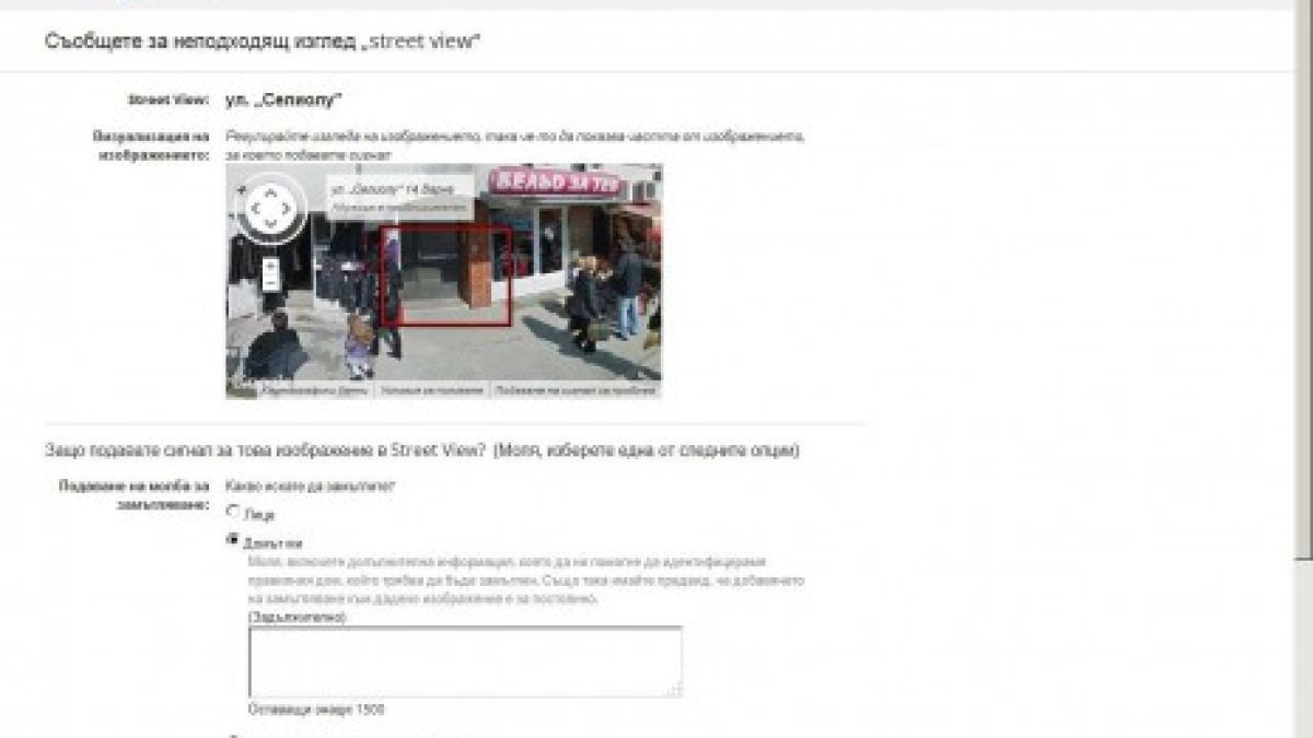 Ето как да скриете дома и колата си от Google Street View! 