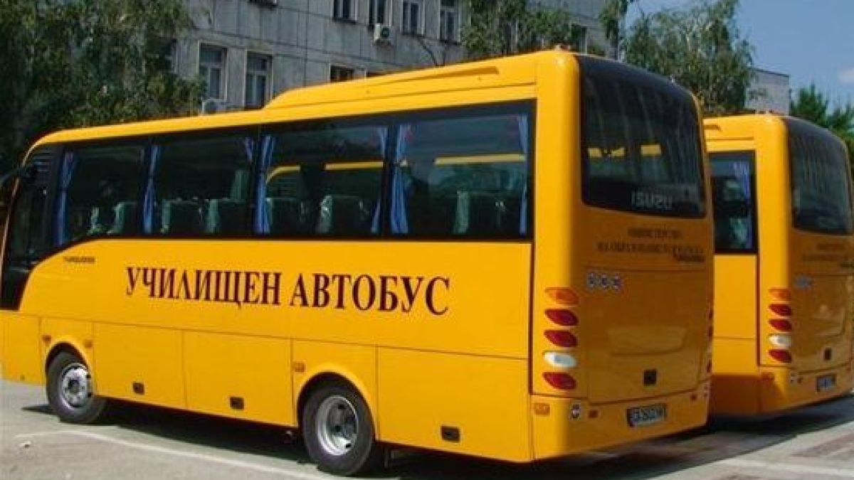 Проверяват всички училищни автобуси
