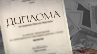 Сайт продавал фалшиви дипломи