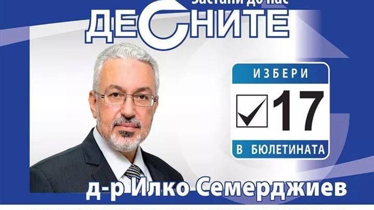Коалиция „Десните” скърби за загиналите в Горни Лом