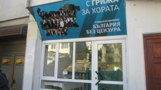 „България без цензура” остави без пари застъпниците си
