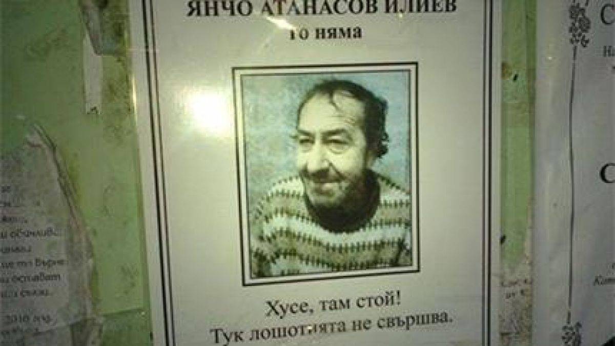 От този некролог се онемява - в България живите завиждат на мъртвите!