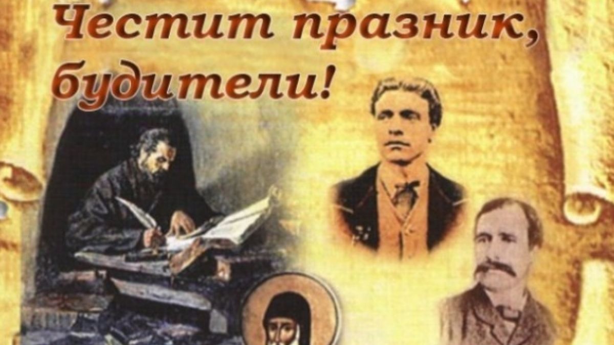 Задушница за будителите