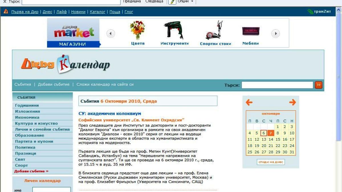 Продадоха "Дир.БГ" на "Лого Къмпани" за над 6,2 млн. лева