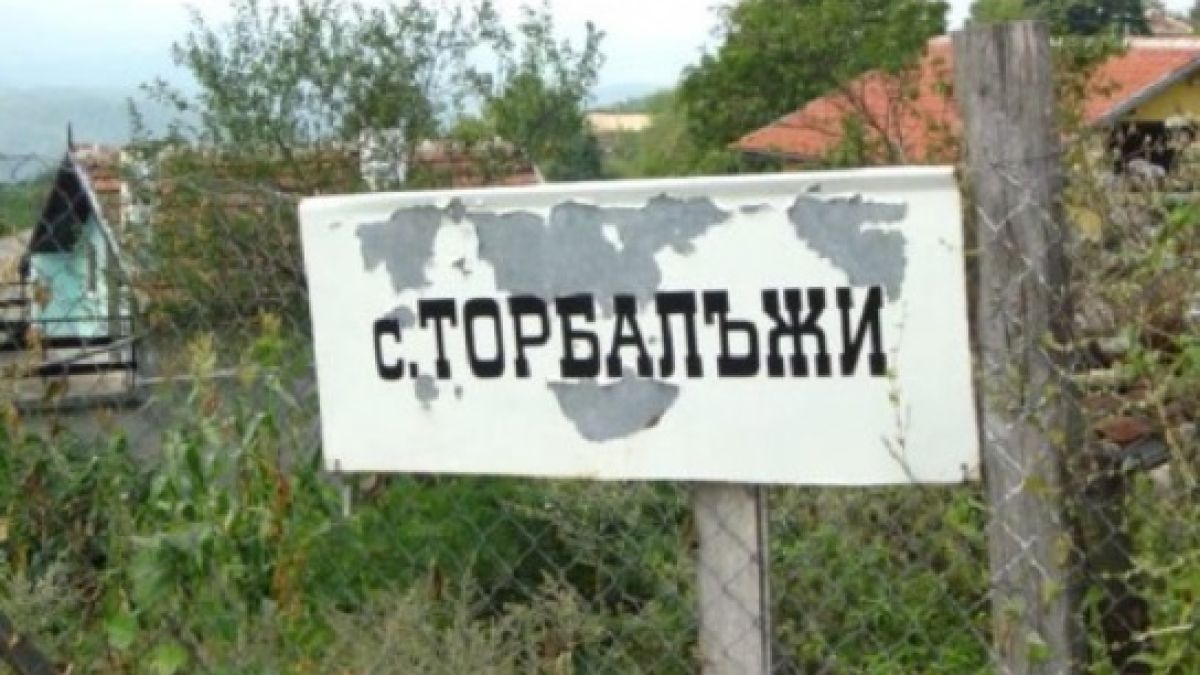 Селата с най-смешните имена в България