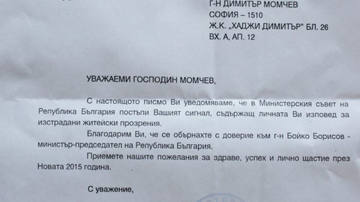 Първо в БЛИЦ: Племенникът на ген. Кирил Радев написал разтърсваща изповед до Бойко Борисов!