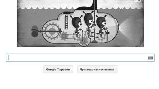 "Гугъл" почете чудовището Неси