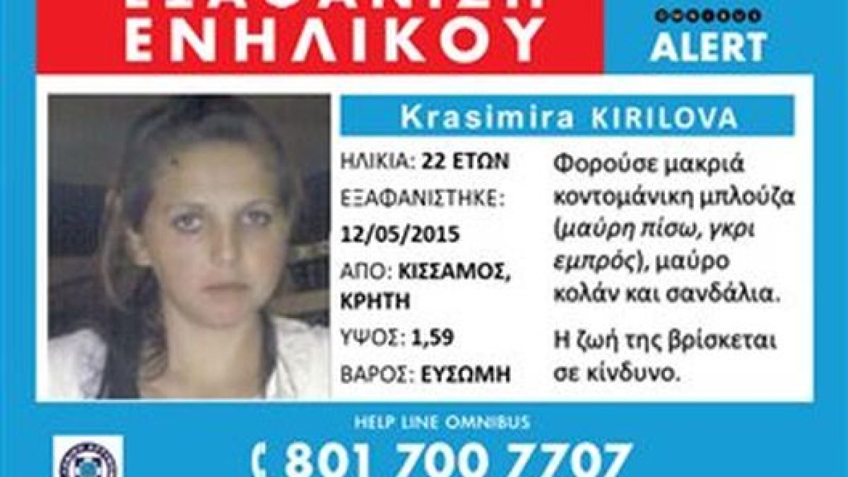 Млада българка изчезна в Крит, животът й е в опасност 