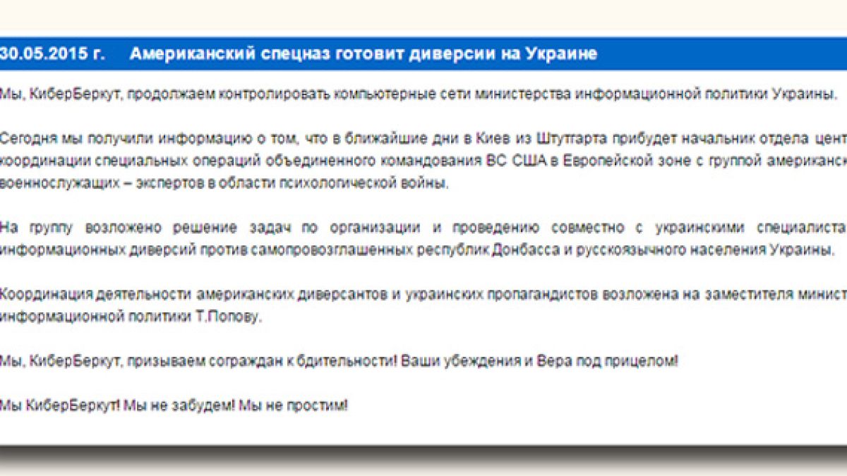 „КиберБеркут”: САЩ учат Украйна на методите на психологическата война   