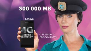 Макс пуска 4G мобилен интернет през смартфон с 300 000 MB месечно на максимална скорост