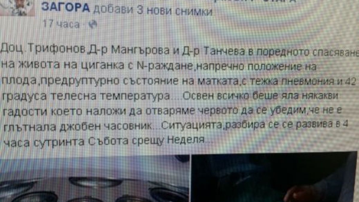 Уволняват лекаря със селфито на секцио