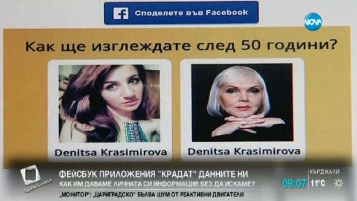 Експерт обясни как Фейсбук приложения крадат данните ни (ВИДЕО)