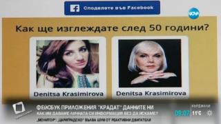 Експерт обясни как Фейсбук приложения крадат данните ни (ВИДЕО)