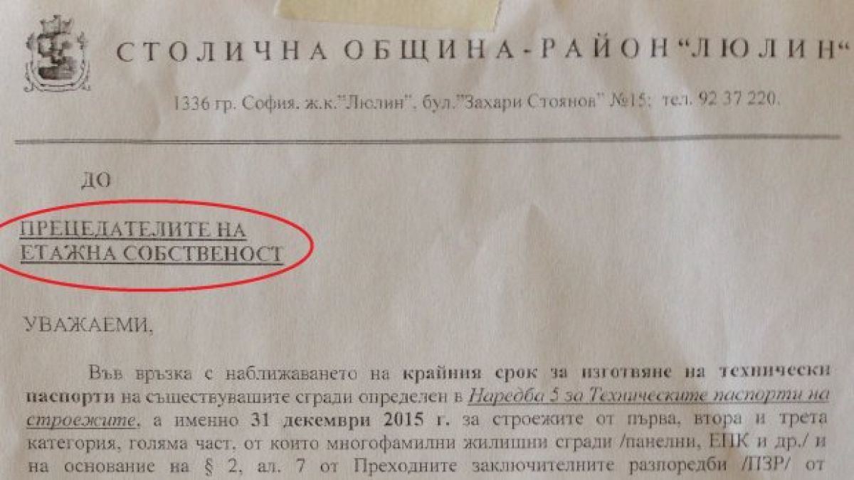 Столичен кмет шокира с неграмотен документ