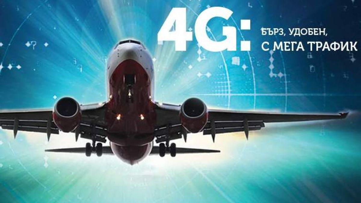 Макс пуска два нови абонаментни плана с 4G LTE мобилен интернет 