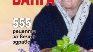 Безценно – билковите рецепти на Ванга за лечение на всички болести!  