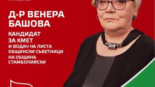 Венера Башова: Здравето, спокойствието и сигурността на жителите  са основен приоритет на БСП
