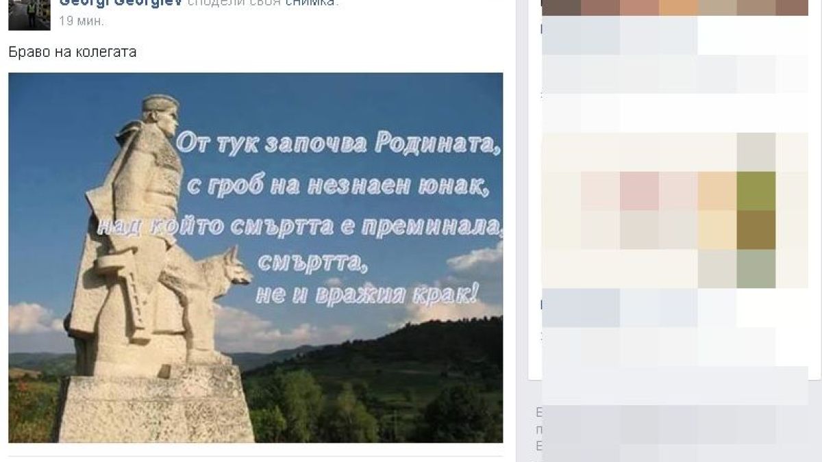 Във Фейсбук ври и кипи - хиляди подкрепят граничния полицай, застрелял афганистанеца (СНИМКИ)