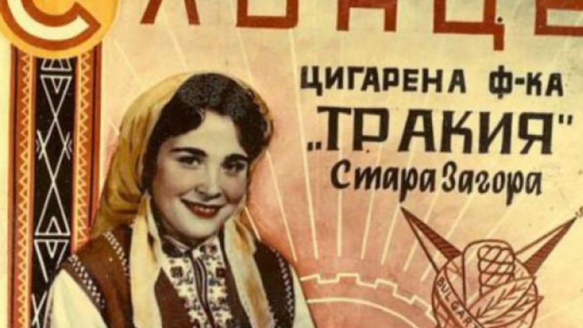 Спомени от соца: Незабравими български реклами (СНИМКИ)