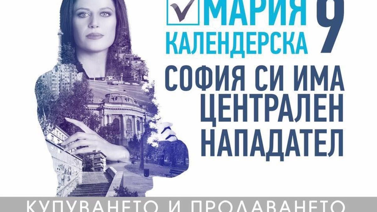 Мария Календерска: Общината да се насочи към хората, а не към обръч от фирми!