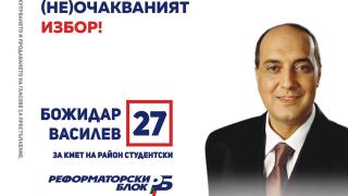 Единен ли е Реформаторският блок в предизоборната си кампания?