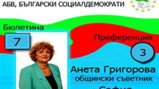 Анета Григорова: За достоен доход за всеки столичанин