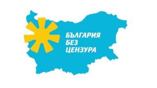 Къде и кога гласува ББЦ