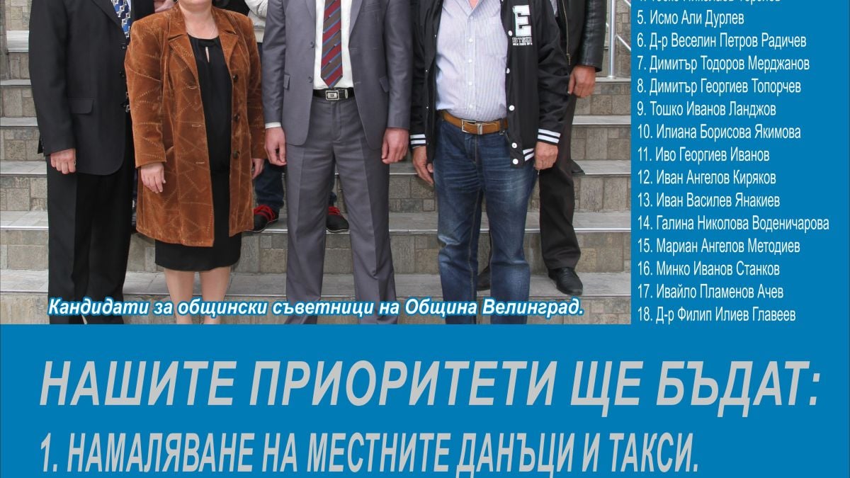 Експерти разбиват статуквото във Велинград