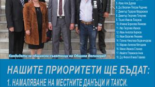 Експерти разбиват статуквото във Велинград
