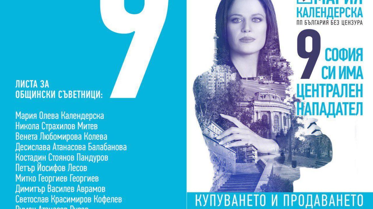 Мария Календерска с 9 стъпки за промяна на столицата