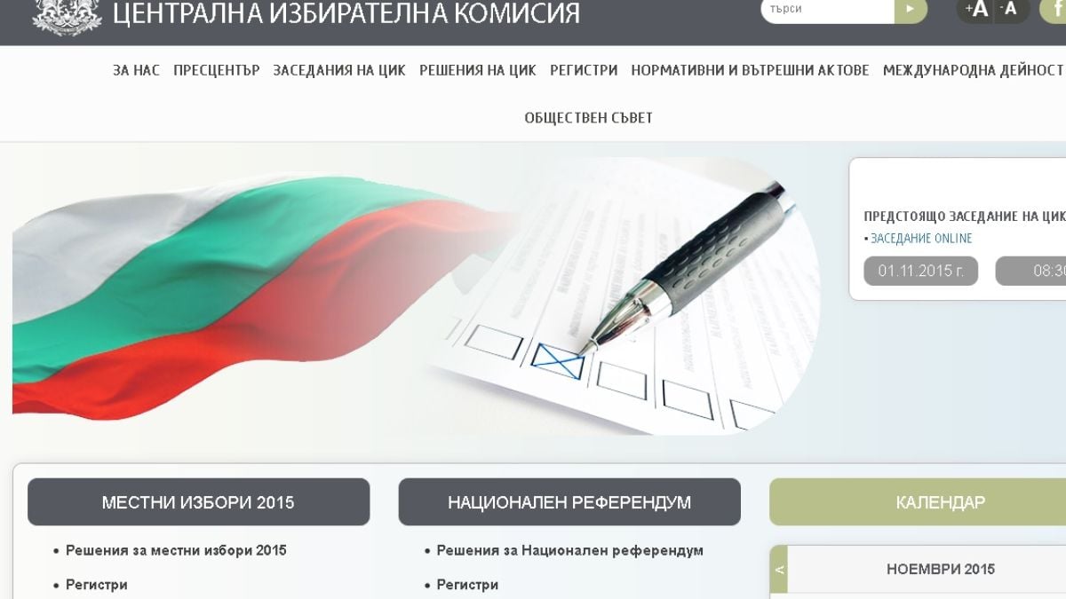 Нова хакерска атака удари сайта на ЦИК