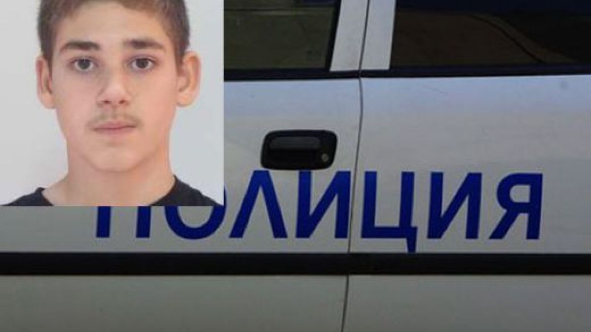 Намериха 15-годишния Никола, живи здрав е