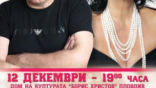 Данчето Христова пее златните си хитове в Пловдив