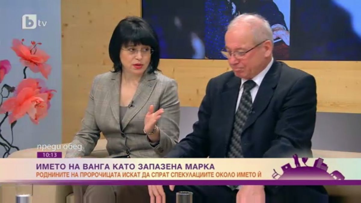 Фондация удря през ръцете търгашите с името на Ванга