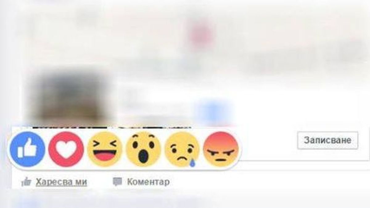 Фейсбук най-накрая пусна обещаните икони с емоция за коментари (ВИДЕО)