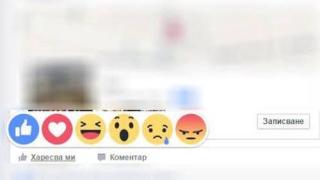 Фейсбук най-накрая пусна обещаните икони с емоция за коментари (ВИДЕО)
