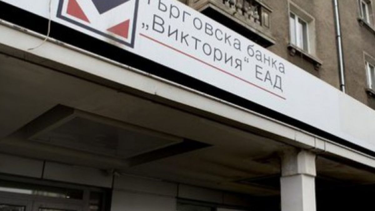 Продават банка "Виктория"