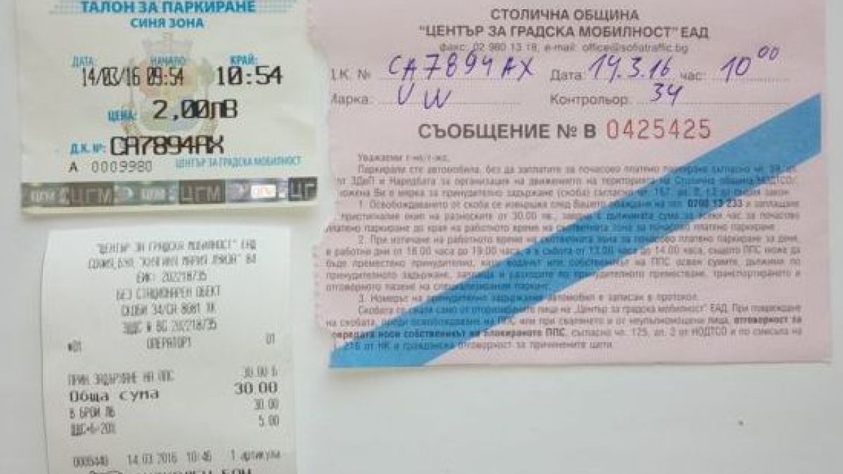 Парадокс: Хем си плащаш за "синя зона", хем ти слагат скоба и се бъркаш още 30 лева