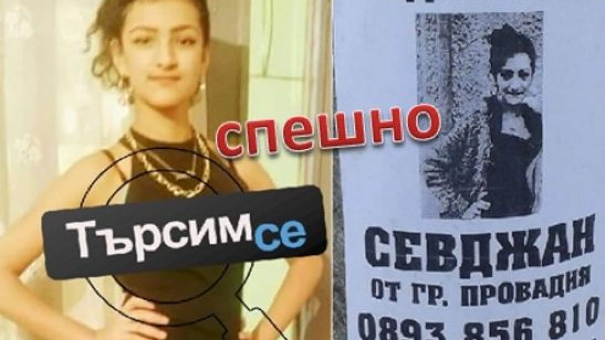 13-годишна ученичка изчезна безследно, търсят я цяла седмица