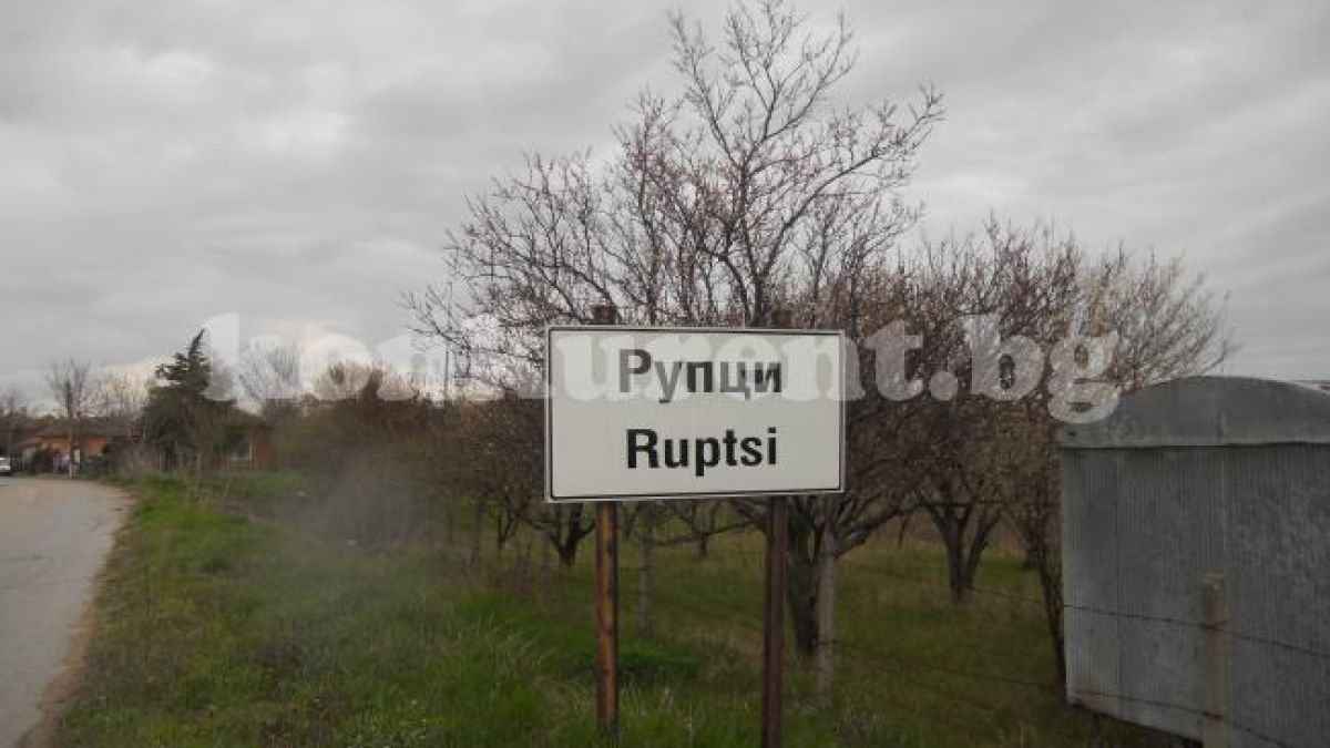 Вампирът от Рупци пак напомни за себе си 