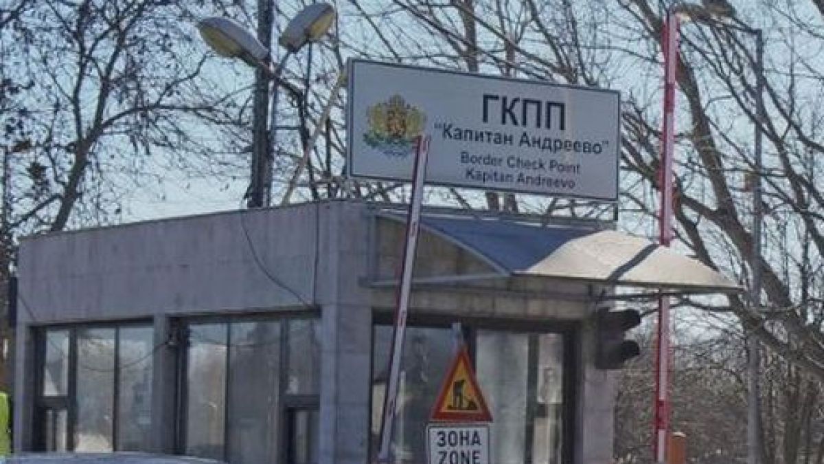 Нещо става на "Капитан Андреево"! Засилиха проверките, отварят всеки багажник