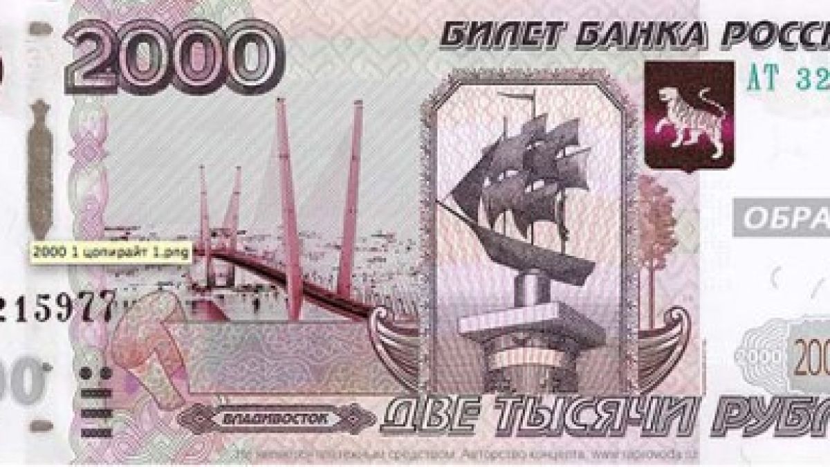Цената на инфлацията: Русия пуска банкноти от 200 и 2000 рубли 