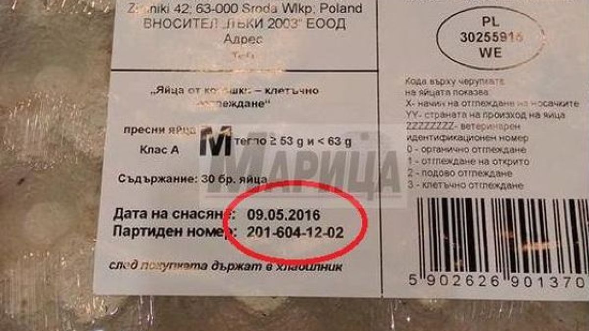 Невероятно безобразие с Великденски яйца, внесени от Полша