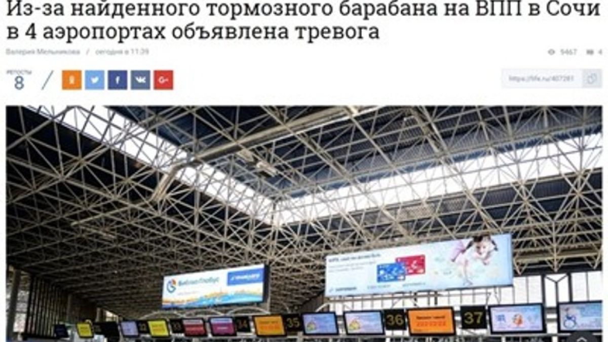 Тревога на четири летища в Русия