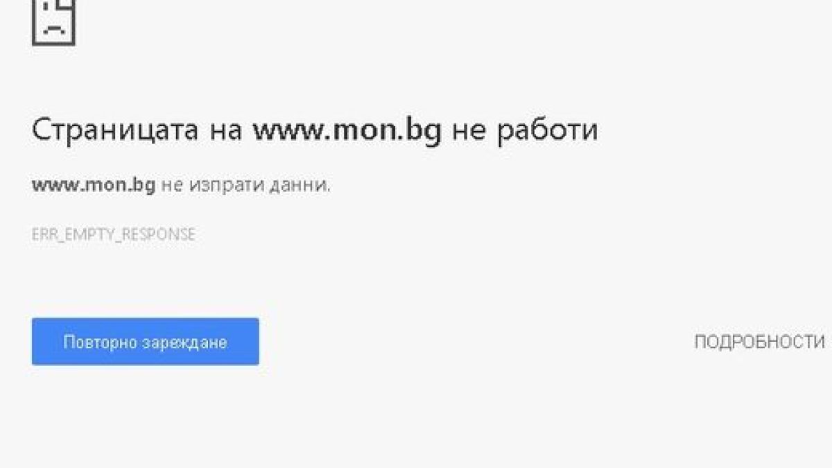 Сайтът на МОН падна, къса нерви на родители и ученици