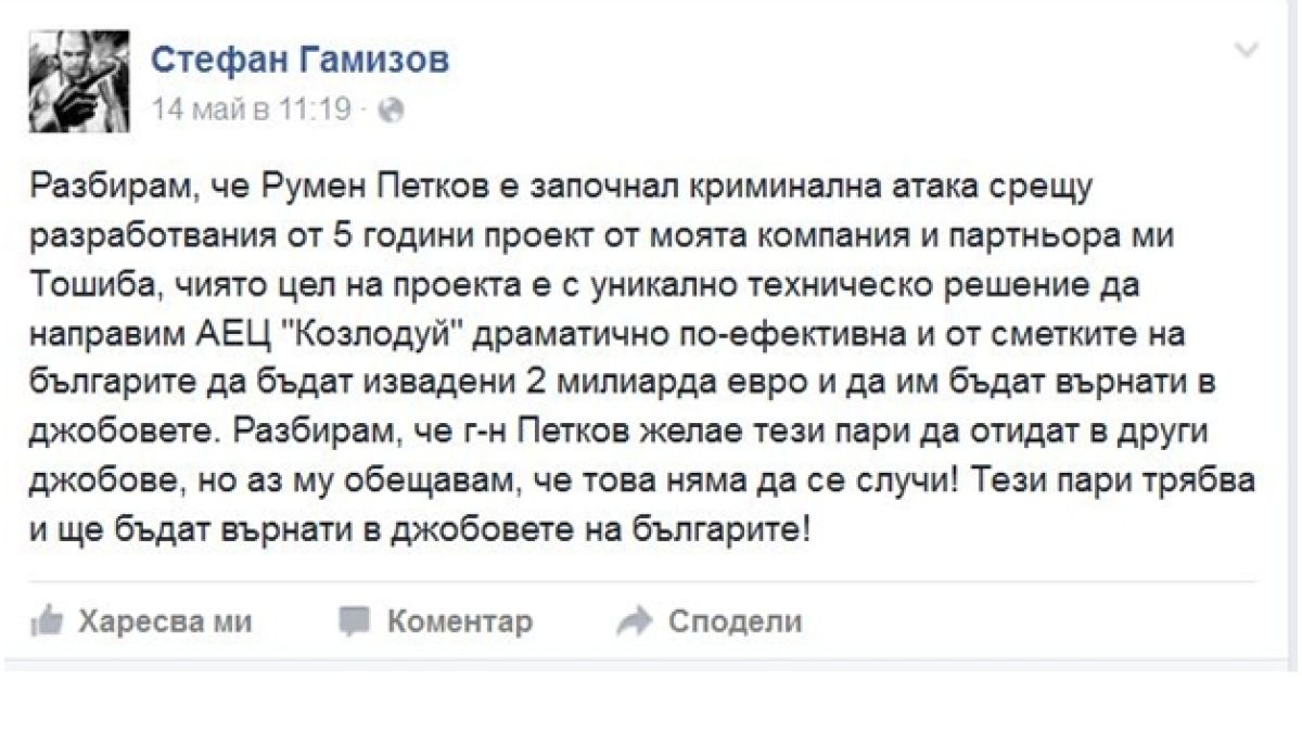 Скандал в енергетиката! Стефан Гамизов призна, че е в конфликт на интереси! Ще се задействат ли контролните органи?